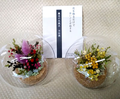 風水フラワー 取扱商品 花しょう 仙台市宮城野区鶴ケ谷のお花屋さん