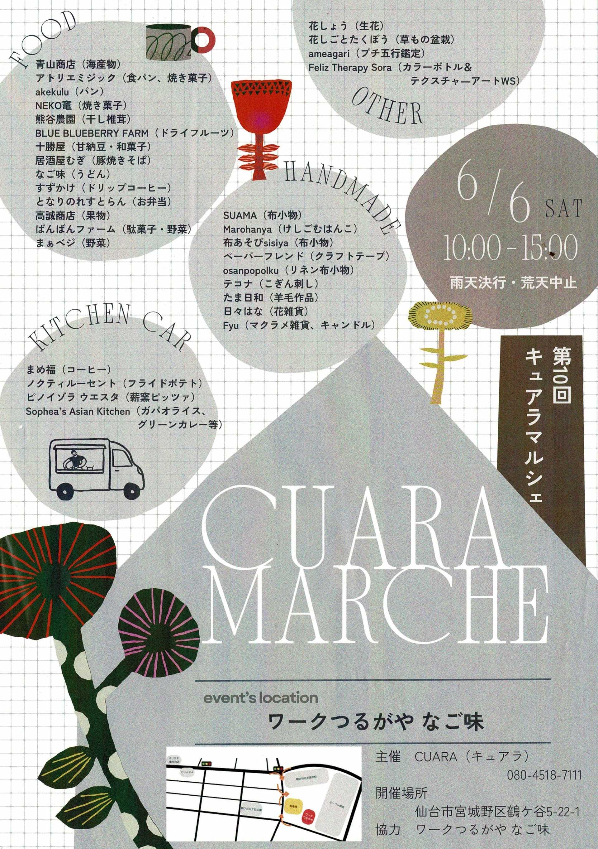 マルシェに出店いたします！