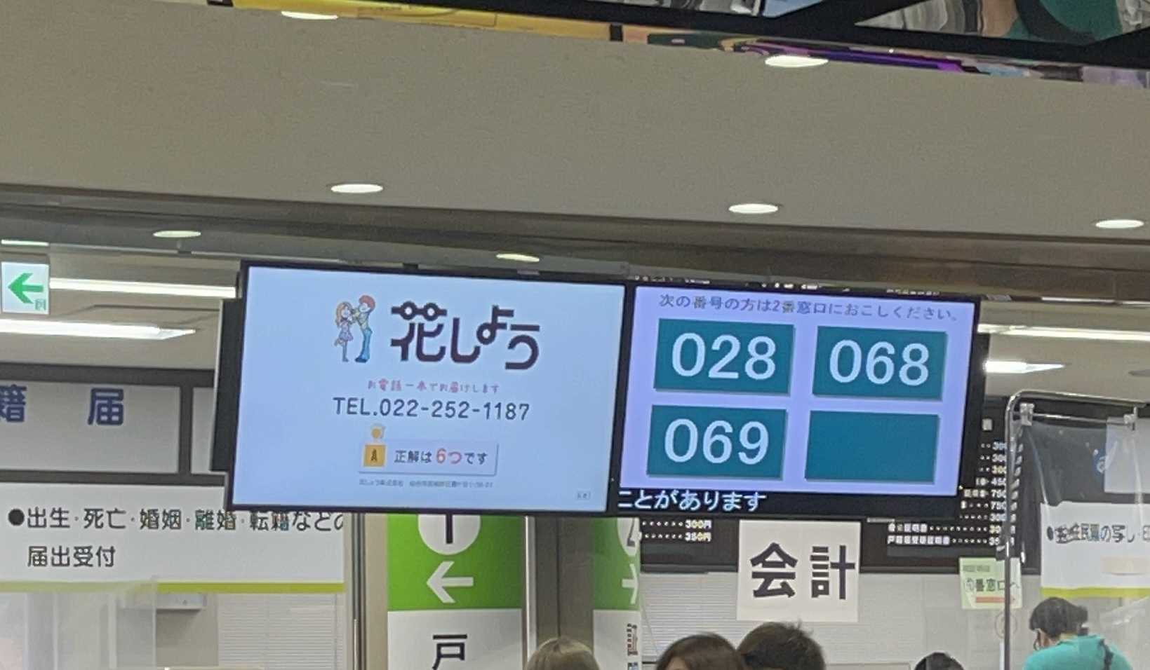 宮城野区役所庁舎内モニターにて放映中！