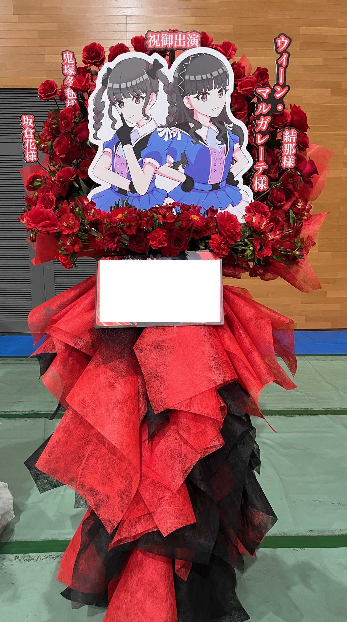 セキスイハイムスーパーアリーナへ推し花お届けしました | Gallery